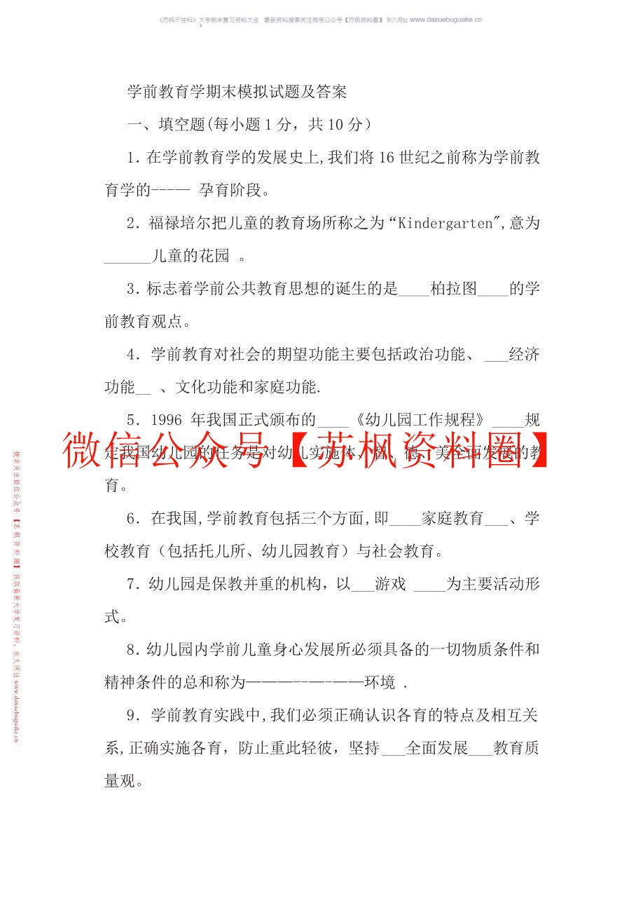 学前教育学